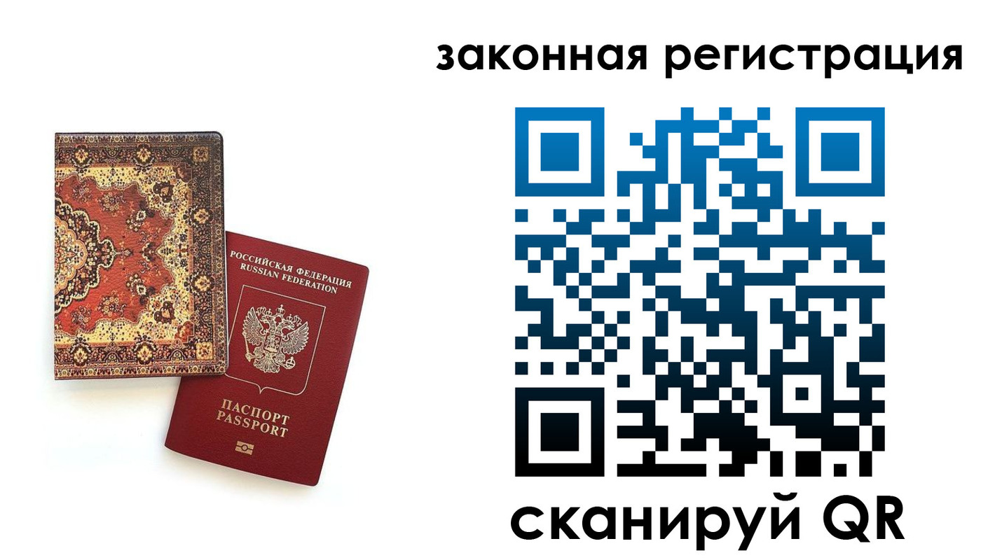 временная регистрация надежно в Камешково
